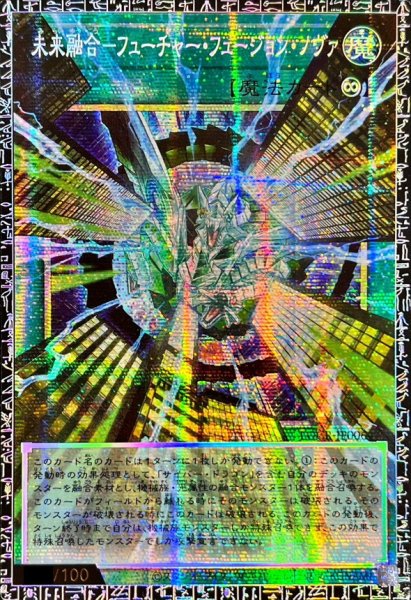 画像1: 〔状態A-〕未来融合フューチャーフュージョンノヴァ【グランドマスター】{LOCR-JP006}《魔法》 (1)