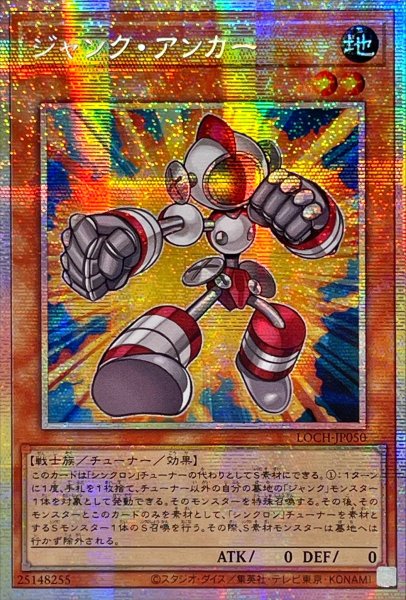 画像1: ☆アジア☆ジャンクアンカー【プリズマティックシークレット】{アジアLOCH-JP050}《モンスター》 (1)