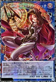 遊戯王 サイバース・コントラクト・ウィッチ プリズマ 2枚 遊戯】サイバース・コントラクト・ウィッチ【プリズマティック