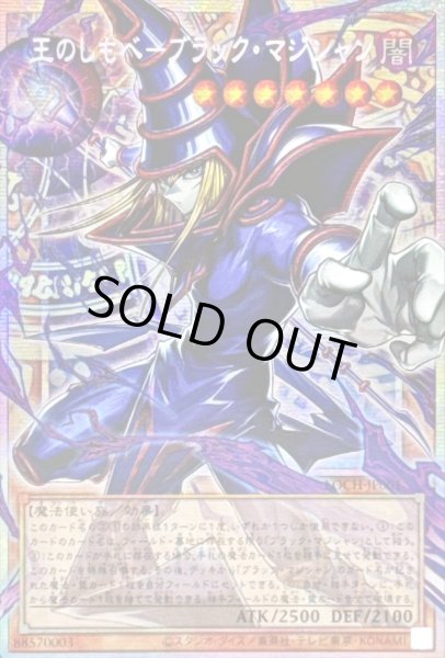 画像1: 〔状態B〕☆アジア☆王のしもべブラックマジシャン【OFプリズマティックシークレット】{アジアLOCH-JP001}《モンスター》 (1)