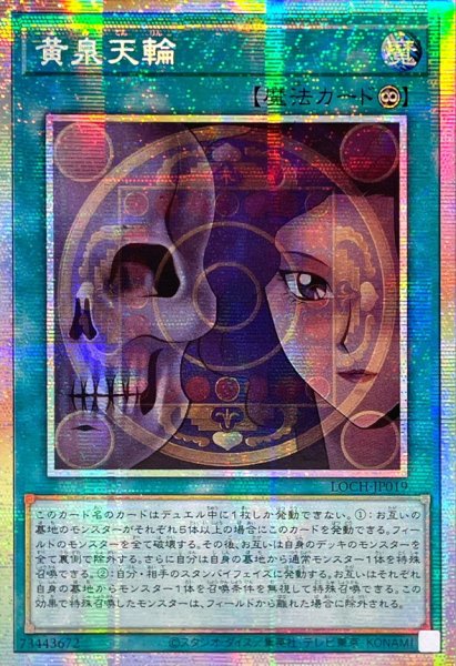 画像1: ☆アジア☆黄泉天輪【プリズマティックシークレット】{アジアLOCH-JP019}《魔法》 (1)