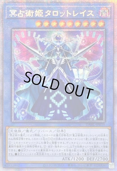 画像1: 〔状態B〕☆アジア☆冥占術姫タロットレイス【プリズマティックシークレット】{アジアDABL-JP038}《儀式》 (1)