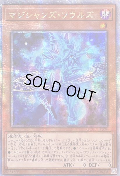 画像1: 〔状態A-〕☆アジア☆マジシャンズソウルズ【クォーターセンチュリーシークレット】{アジアQCCU-JP004}《モンスター》 (1)