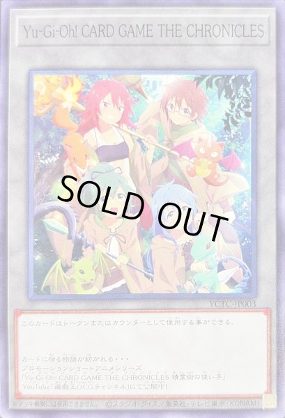 画像1: (精霊術の使い手)YuGiOh!CARDGAMETHECHRONICLES【ノーマル】{YCTC-JP003}《トークン》 (1)