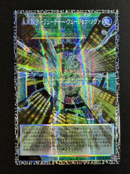 画像2: 〔状態A-〕未来融合フューチャーフュージョンノヴァ【グランドマスター】{LOCR-JP006}《魔法》 (2)