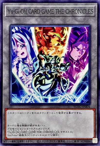 画像1: 〔状態A-〕(マギストス)YuGiOh!CARDGAMETHECHRONICLES【ノーマル】{YCTC-JP004}《トークン》 (1)