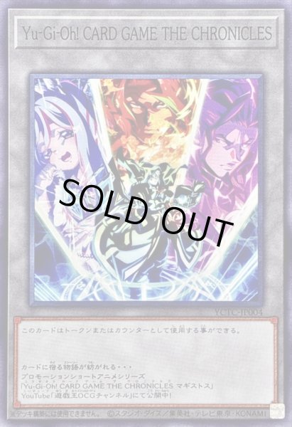画像1: (マギストス)YuGiOh!CARDGAMETHECHRONICLES【ノーマル】{YCTC-JP004}《トークン》 (1)