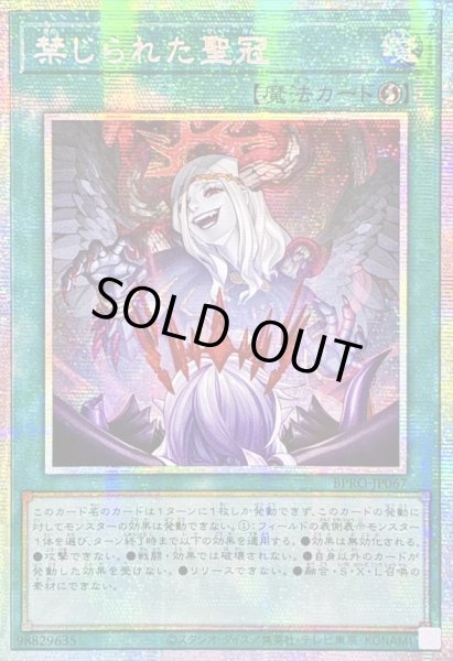 画像1: 〔状態A-〕☆アジア☆禁じられた聖冠【プリズマティックシークレット】{アジアBPRO-JP067}《魔法》 (1)