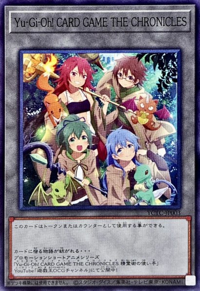 画像1: (精霊術の使い手)YuGiOh!CARDGAMETHECHRONICLES【ノーマル】{YCTC-JP003}《トークン》 (1)