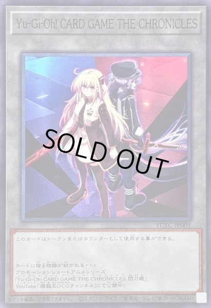画像1: (閃刀姫)YuGiOh!CARDGAMETHECHRONICLES【ノーマル】{YCTC-JP001}《トークン》 (1)