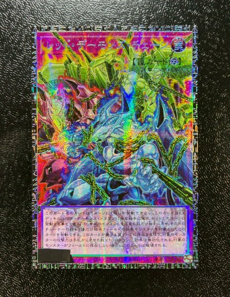 画像2: レッドデーモンズチェーン【グランドマスター】{LOCR-JP009}《罠》 (2)