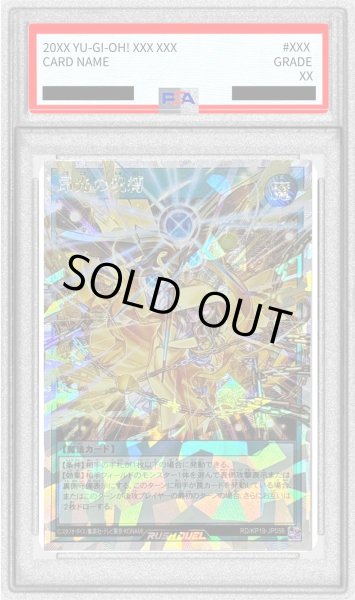 画像1: 〔PSA10鑑定済〕昂光の呪縛(フード有)【オーバーラッシュレア】{RD/KP19-JP056}《RD魔法》 (1)