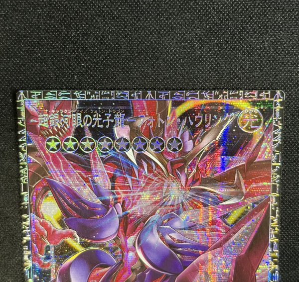 画像3: 〔状態A-〕超銀河眼の光子龍フォトンハウリング【グランドマスター】{LOCR-JP010}《エクシーズ》 (3)