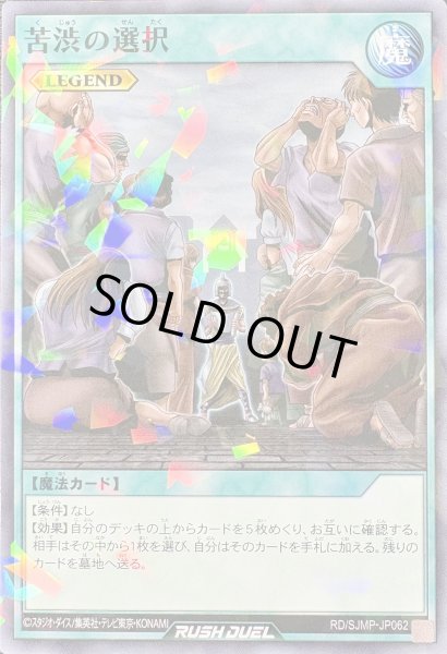 画像1: 苦渋の選択【ノーマルパラレル】{RD/SJMP-JP062}《RD魔法》 (1)