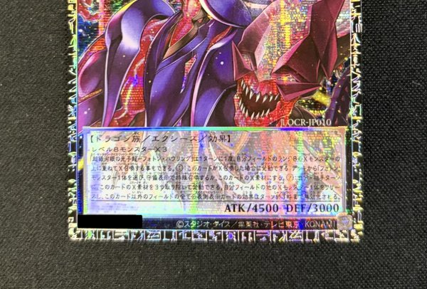 画像4: 〔状態A-〕超銀河眼の光子龍フォトンハウリング【グランドマスター】{LOCR-JP010}《エクシーズ》 (4)