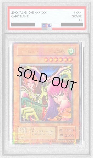 画像1: 〔PSA8鑑定済〕ハーピィレディ三姉妹【ウルトラパラレル】{RB-09}《モンスター》 (1)