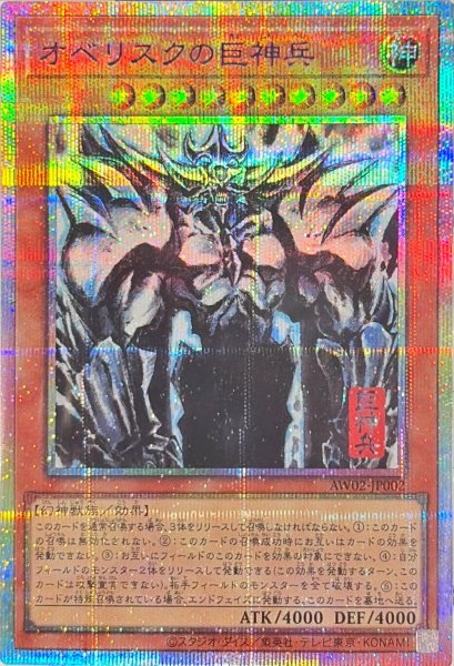 画像1: ARTWORKSERIES『オベリスクの巨神兵(掛軸/桐箱付き)』【-】{-}《その他》 (1)