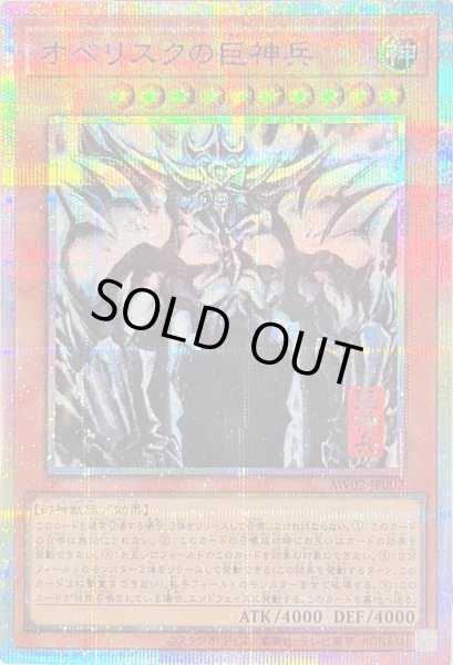 画像1: ARTWORKSERIES『オベリスクの巨神兵(掛軸/桐箱付き)』【-】{-}《その他》 (1)
