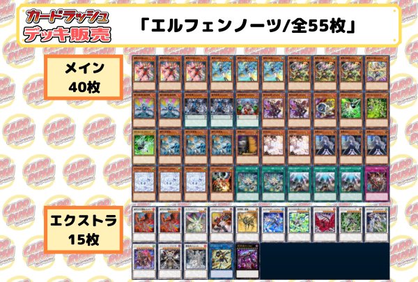 画像2: デッキ販売『エルフェンノーツ(ver3.0)』全55枚【-】{-}《デッキ販売》 (2)