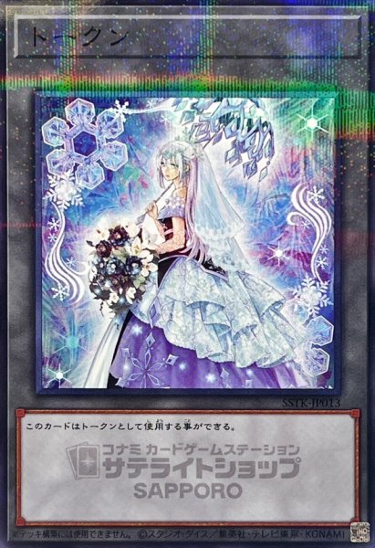 画像1: トークン(六花聖ティアドロップ)【ノーマルパラレル】{SSTK-JP013}《トークン》 (1)