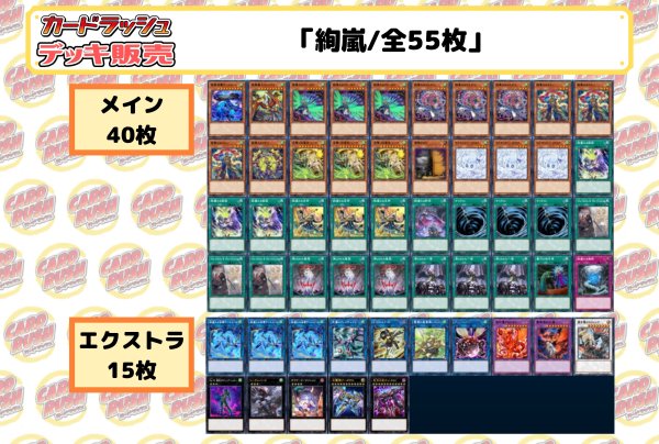 画像2: デッキ販売『絢嵐(ver3.0)』全55枚【-】{-}《デッキ販売》 (2)