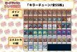画像2: デッキ販売『キラーチューン(ver2.0)』全55枚【-】{-}《デッキ販売》 (2)
