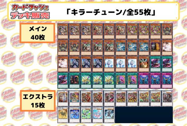 画像2: デッキ販売『キラーチューン(ver2.0)』全55枚【-】{-}《デッキ販売》 (2)