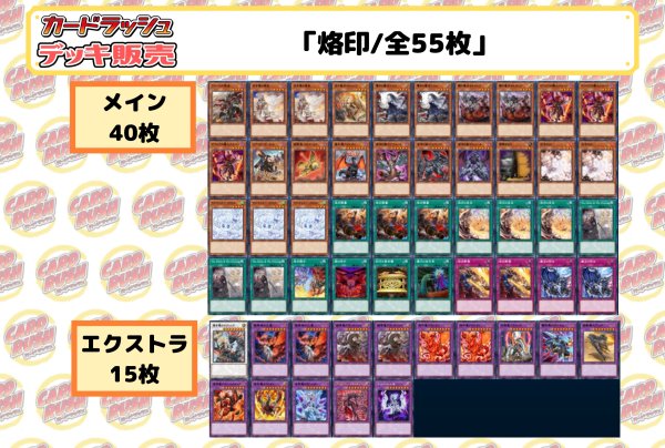 画像2: デッキ販売『烙印(ver3.0)』全55枚【-】{-}《デッキ販売》 (2)