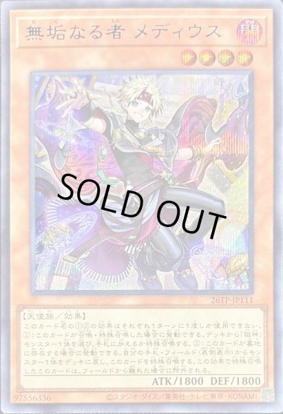 画像1: 無垢なる者メディウス【シークレットBLUEVer.】{26TP-JP111}《モンスター》 (1)