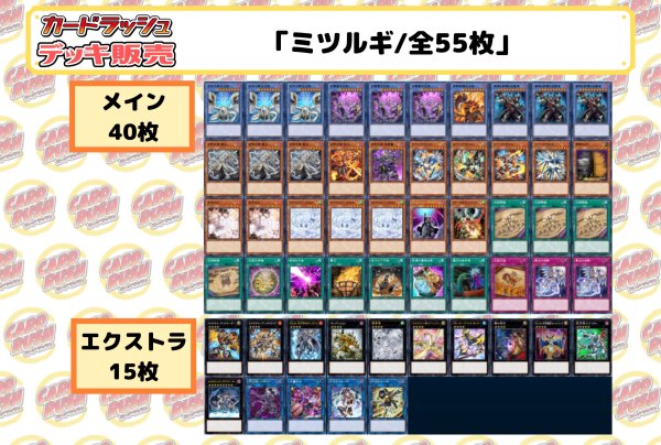 画像2: デッキ販売『ミツルギ(ver3.0)』全55枚【-】{-}《デッキ販売》 (2)