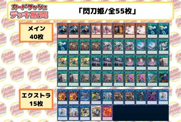画像2: デッキ販売『閃刀姫(ver10.0)』全55枚【-】{-}《デッキ販売》 (2)