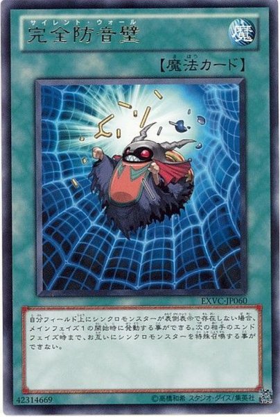 画像1: 完全防音壁【レア】{EXVC-JP060}《魔法》 (1)