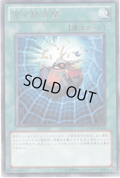 画像1: 完全防音壁【レア】{EXVC-JP060}《魔法》 (1)