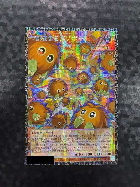 画像2: 増殖するクリボー!【グランドマスター】{LOCH-JP002}《モンスター》 (2)