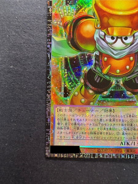 画像5: 〔状態A-〕スタージャンクシンクロン【グランドマスター】{LOCH-JP008}《モンスター》 (5)