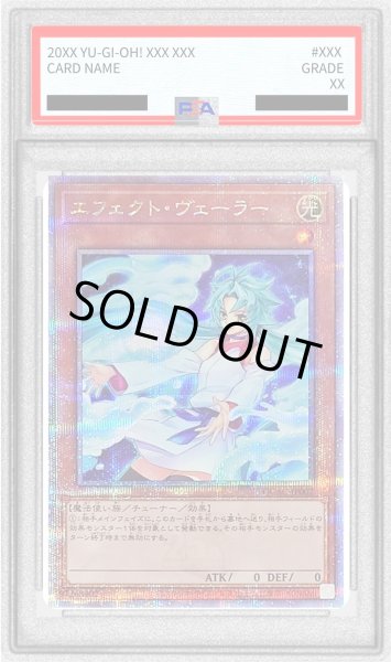 画像1: 〔PSA10鑑定済〕[新]エフェクトヴェーラー(オーブ有)【クォーターセンチュリーシークレット】{QCAC-JP002}《モンスター》 (1)