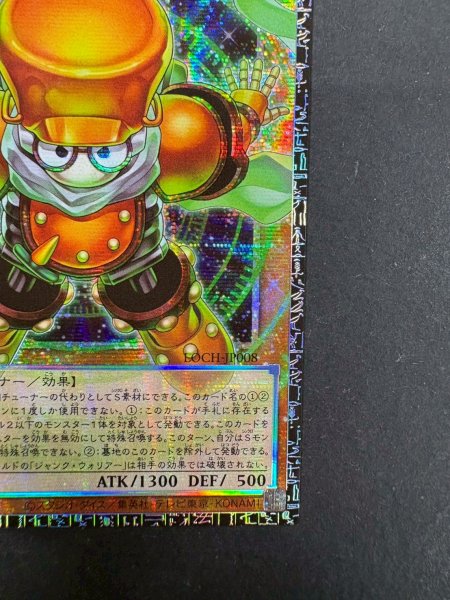 画像6: 〔状態A-〕☆アジア☆スタージャンクシンクロン【グランドマスター】{アジアLOCH-JP008}《モンスター》 (6)