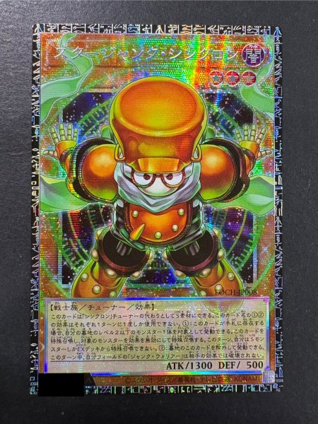 画像2: 〔状態A-〕☆アジア☆スタージャンクシンクロン【グランドマスター】{アジアLOCH-JP008}《モンスター》 (2)