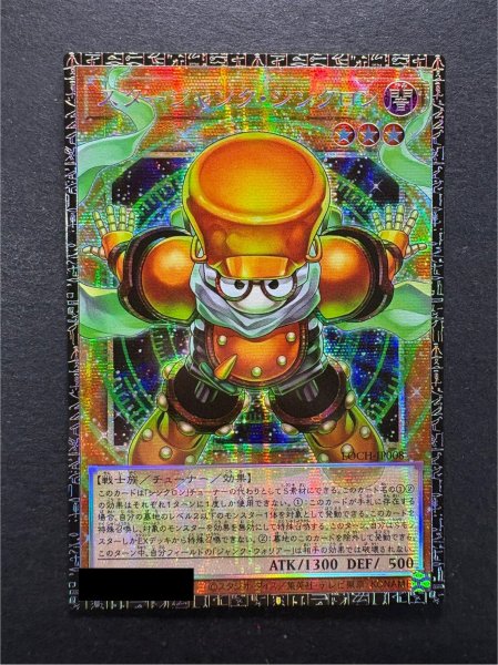 画像2: 〔状態A-〕スタージャンクシンクロン【グランドマスター】{LOCH-JP008}《モンスター》 (2)