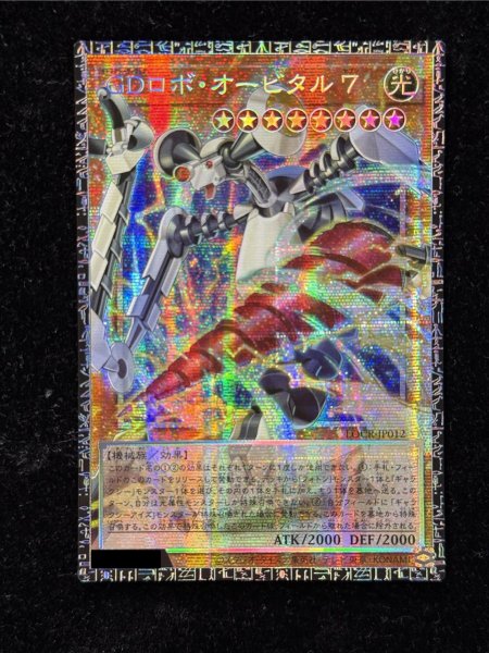 画像2: 〔状態A-〕GDロボオービタル7【グランドマスター】{LOCR-JP012}《モンスター》 (2)