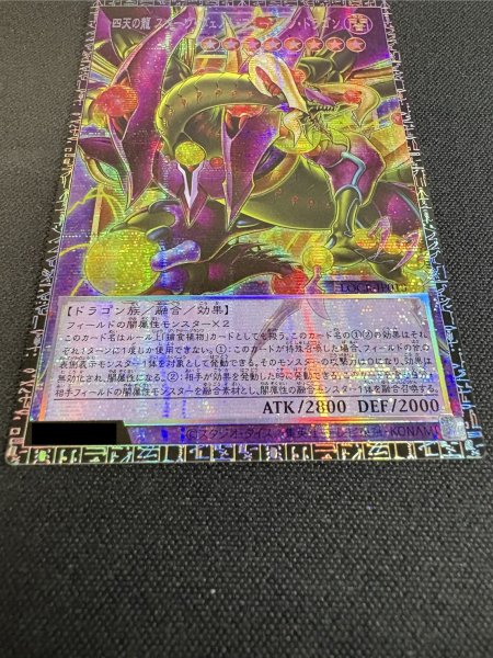 画像3: 〔状態A-〕四天の龍スターヴヴェノムフュージョンドラゴン【グランドマスター】{LOCR-JP013}《融合》 (3)