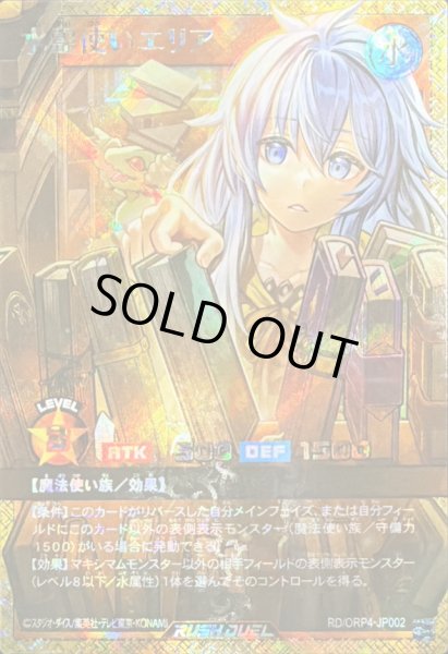 画像1: 水霊使いエリア【フルオーバーラッシュレア】{RD/ORP4-JP002}《RDモンスター》 (1)