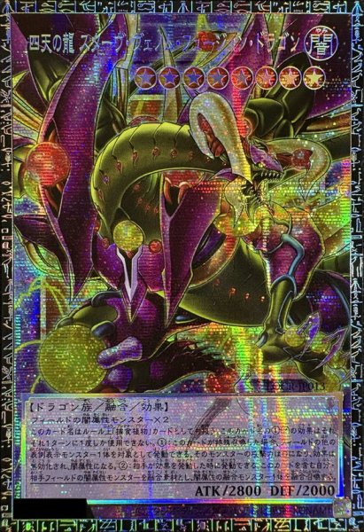 画像1: 四天の龍スターヴヴェノムフュージョンドラゴン【グランドマスター】{LOCR-JP013}《融合》 (1)