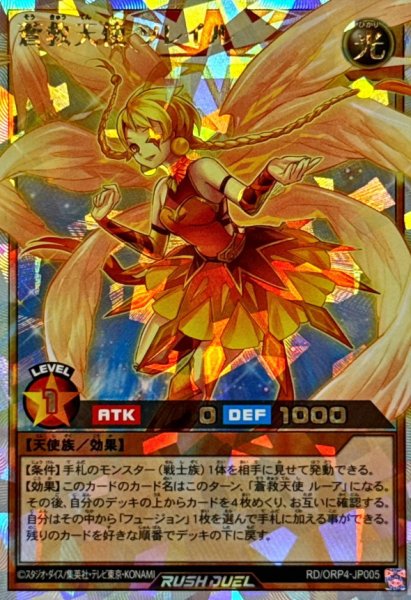 画像1: 蒼救天使ソレイル【オーバーラッシュレア】{RD/ORP4-JP005}《RDモンスター》 (1)