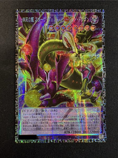 画像2: 〔状態A-〕四天の龍スターヴヴェノムフュージョンドラゴン【グランドマスター】{LOCR-JP013}《融合》 (2)