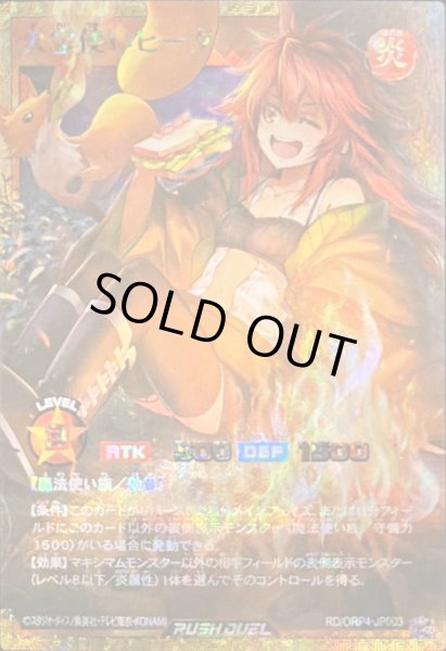 画像1: 火霊使いヒータ【フルオーバーラッシュレア】{RD/ORP4-JP003}《RDモンスター》 (1)