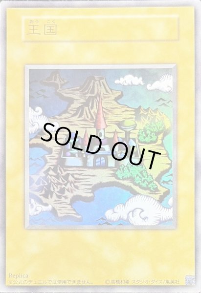 画像1: 王国【ウルトラ】{-}《その他》 (1)