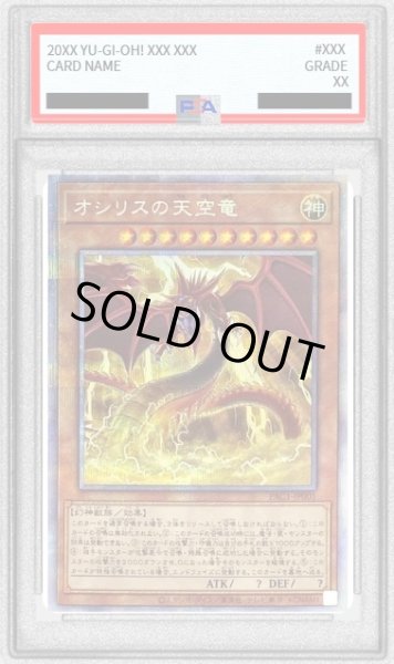画像1: 〔PSA9鑑定済〕オシリスの天空竜【プリズマティックシークレット】{PAC1-JP001}《モンスター》 (1)