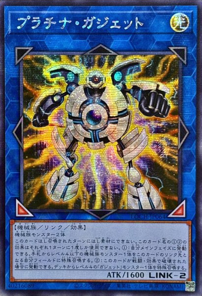 画像1: ☆アジア☆プラチナガジェット【シークレット】{アジアLOCH-JP064}《リンク》 (1)