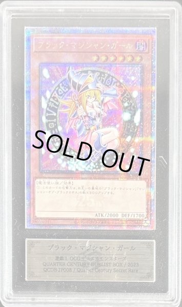 画像1: 〔※状態難/ARS10鑑定済〕ブラックマジシャンガール【クォーターセンチュリーシークレット】{QCDB-JP008}《モンスター》 (1)